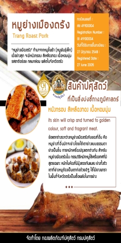 หมูย่างเมืองตรัง