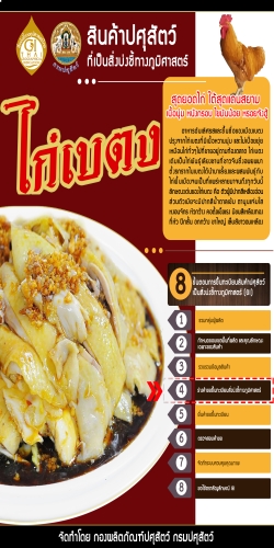 ไก่เบตง