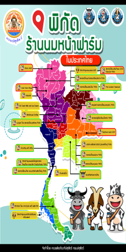 แผนที่พิกัดร้านนมหน้าฟาร์ม