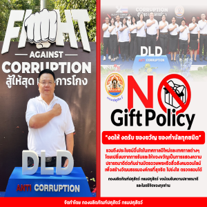 No Gift Policy