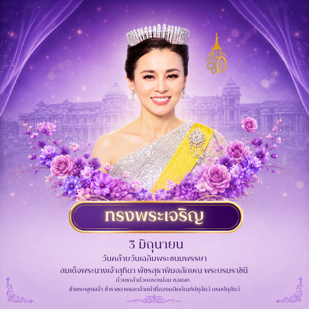 ภาพ วันพืชมงคล 2569