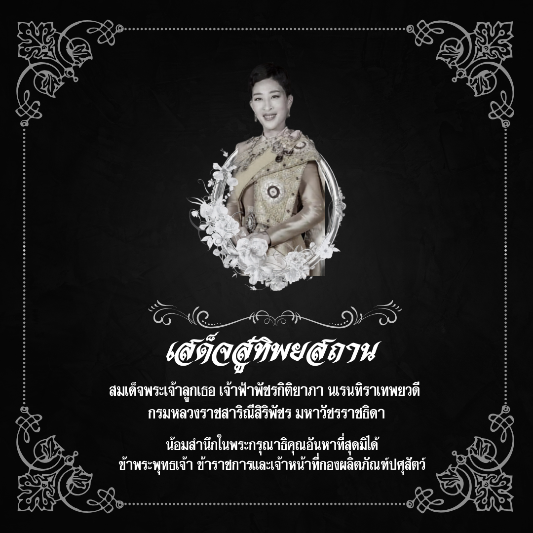 ภาพ วันพืชมงคล 2569
