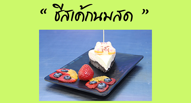 cheese cake fesh milk