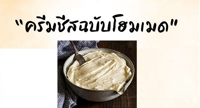 homemade cream cheese