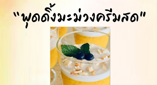 pudding mango