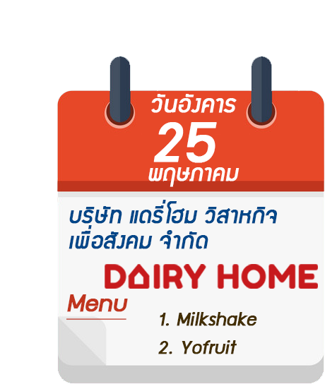 25 Dairy Home