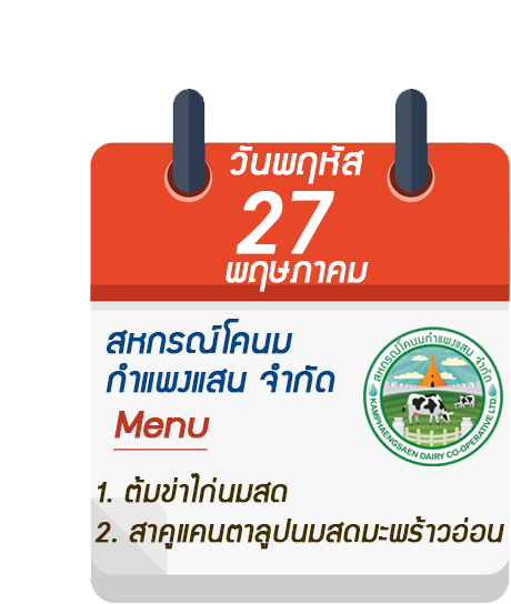 27 Kamphaengsaen dairy