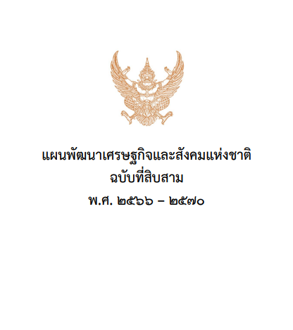 National Economic and Social Development Plan