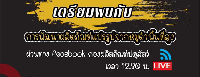 info blackpork highground